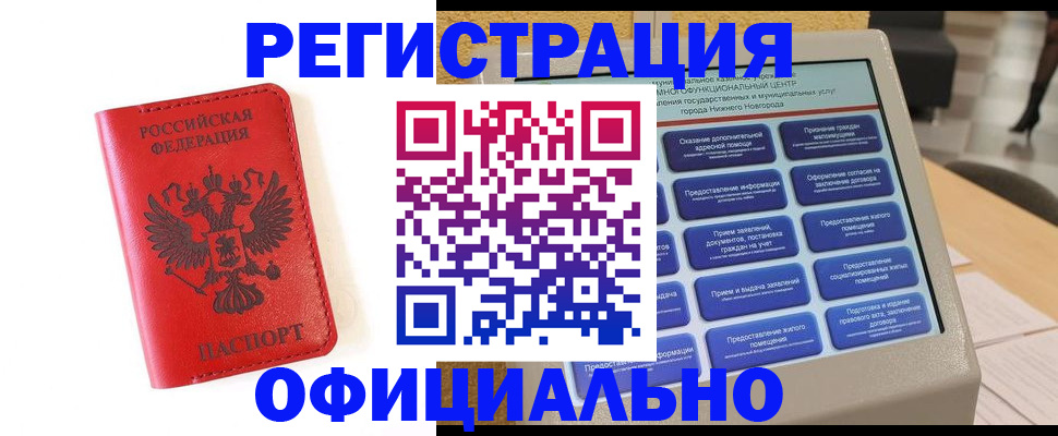 прописка законно в Махачкале