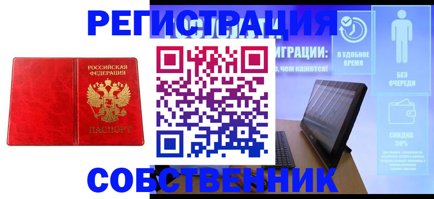 купить прописку в Махачкале